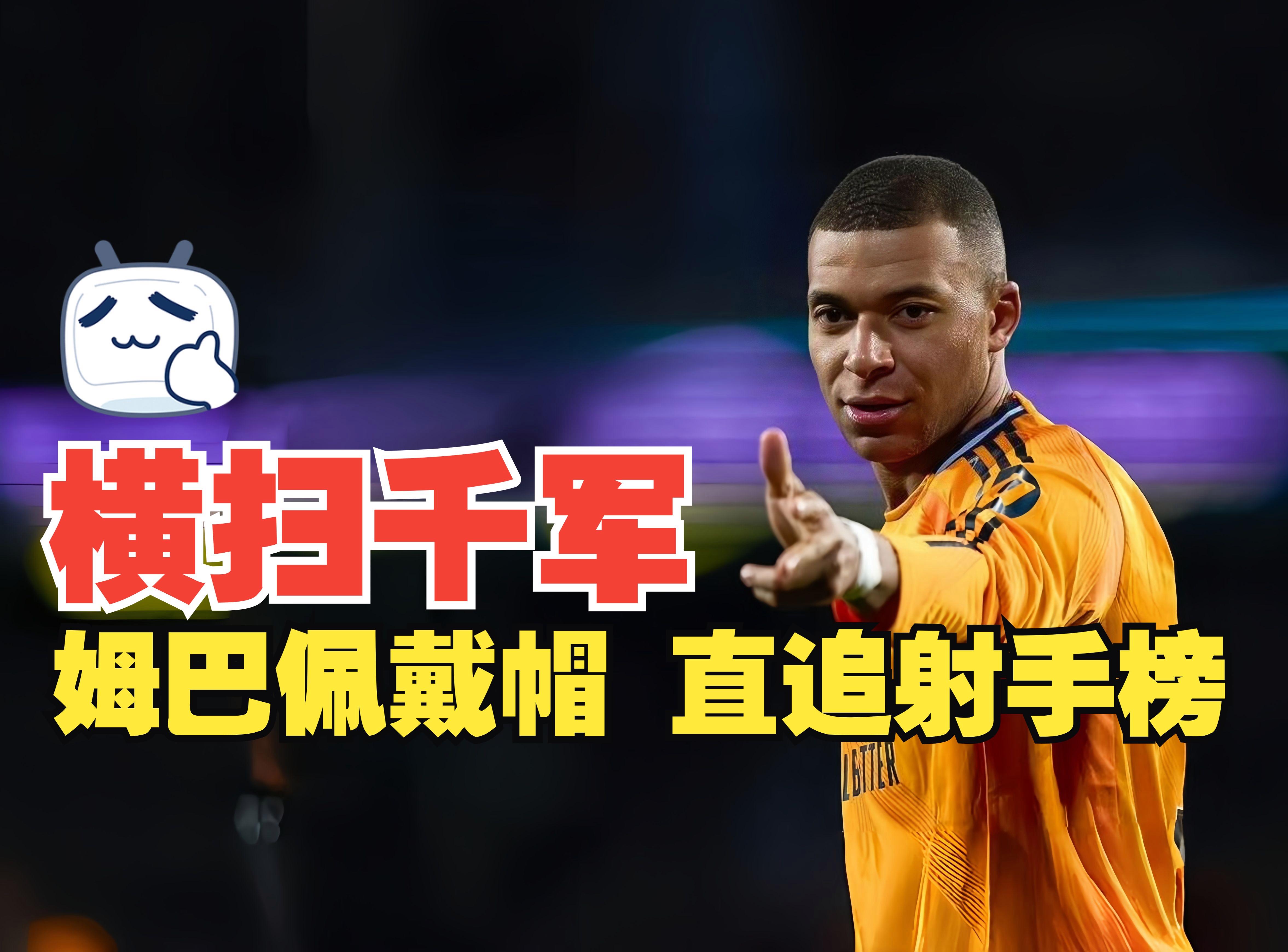 虎扑-关于姆巴佩连续五场比赛得分超过战术调整，西班牙队挑战极限！的信息